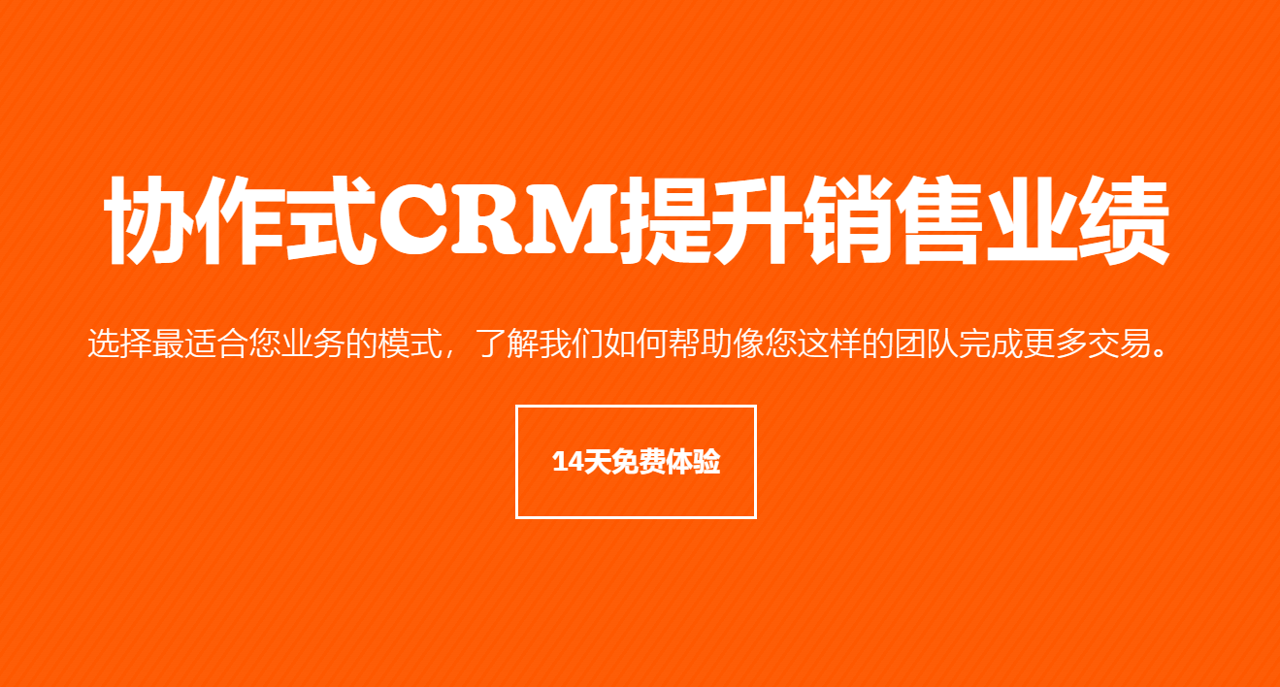 協作式CRM