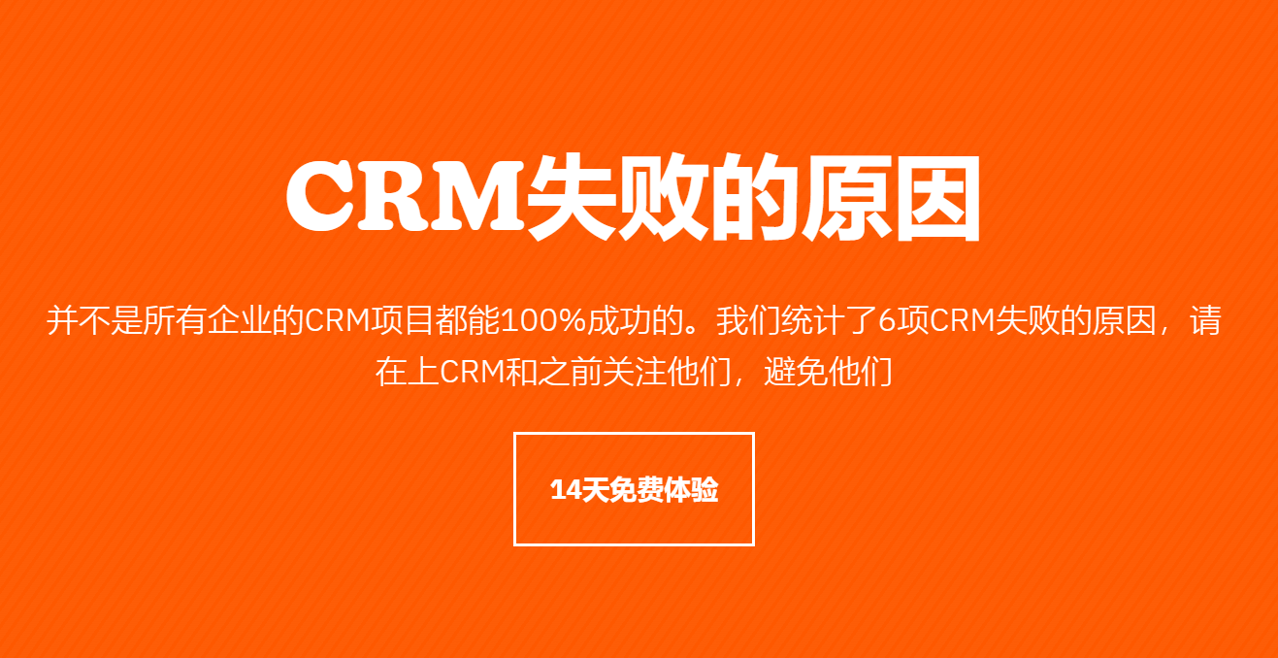 退出CRM的六個最常見原因