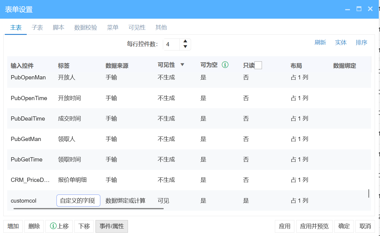 自定義字段