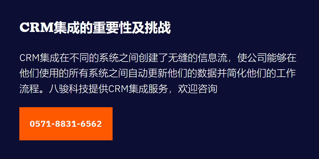 為什么CRM集成很重要?CRM集成的挑戰