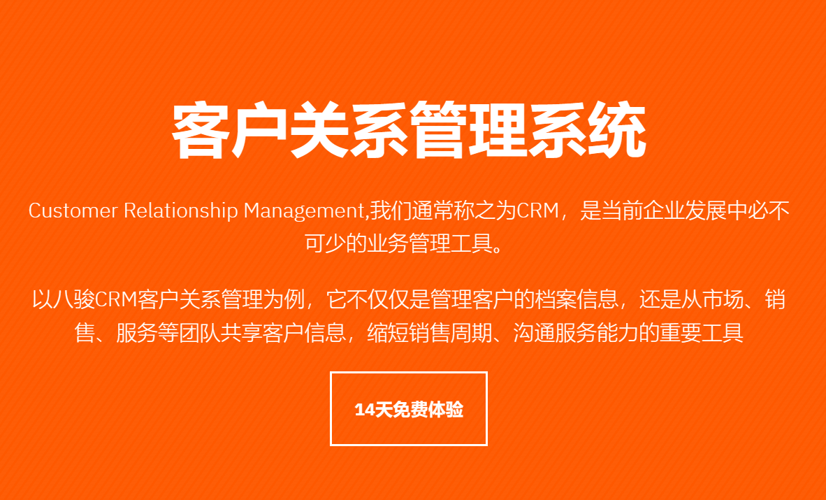 客戶關系管理系統