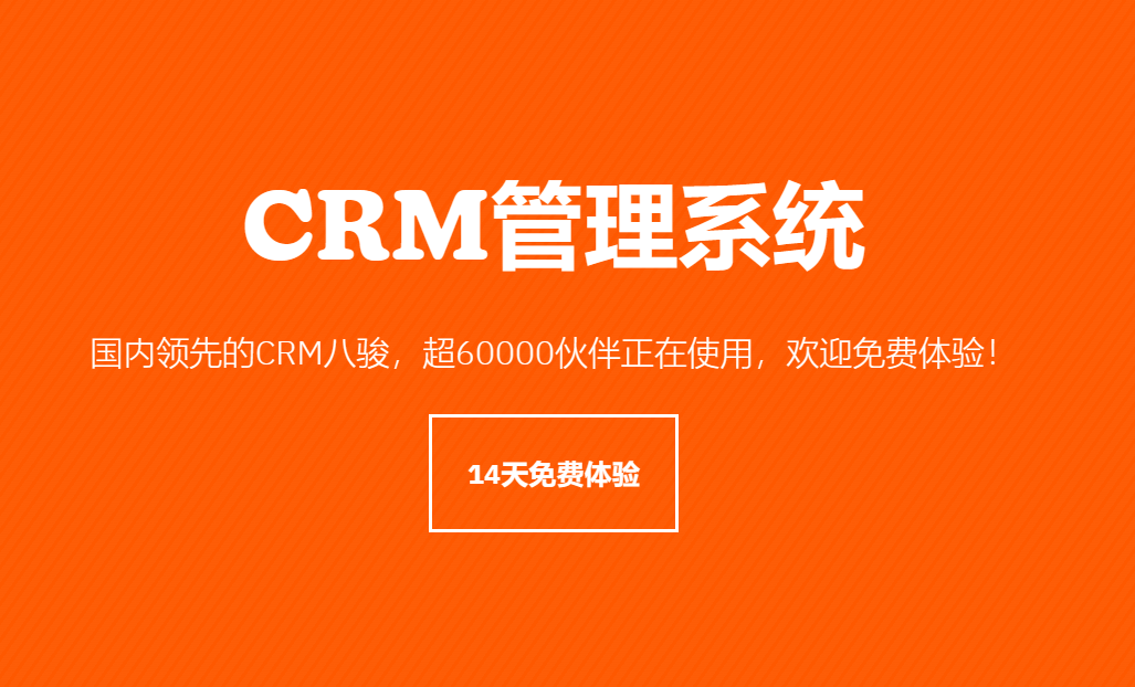 CRM管理系統