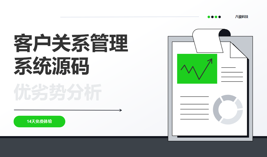 什么是客戶關系管理系統CRM源碼？