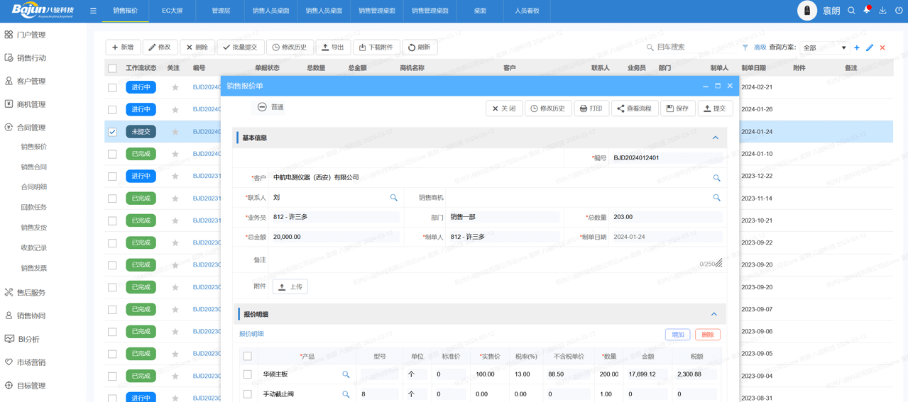 報價管理系統軟件