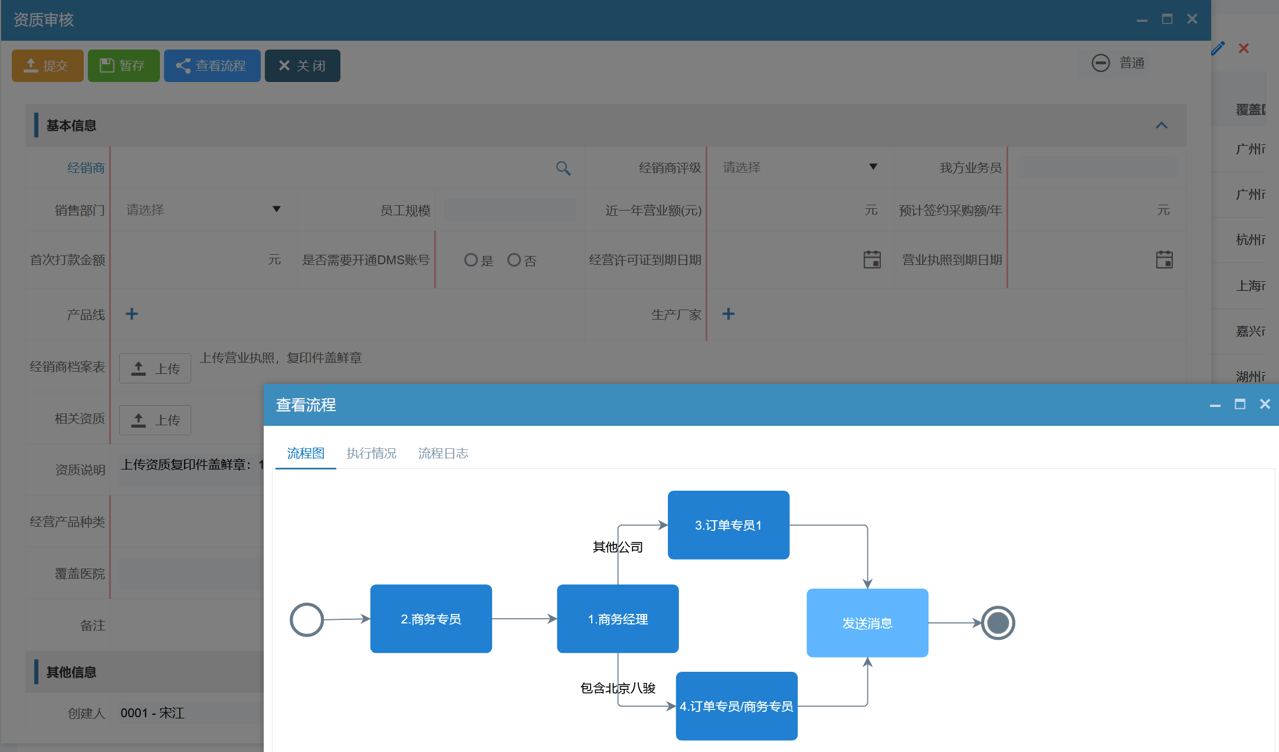 八駿醫療云經銷商準入