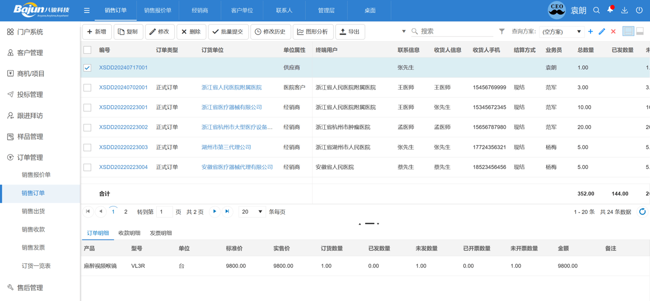 To B訂單管理系統