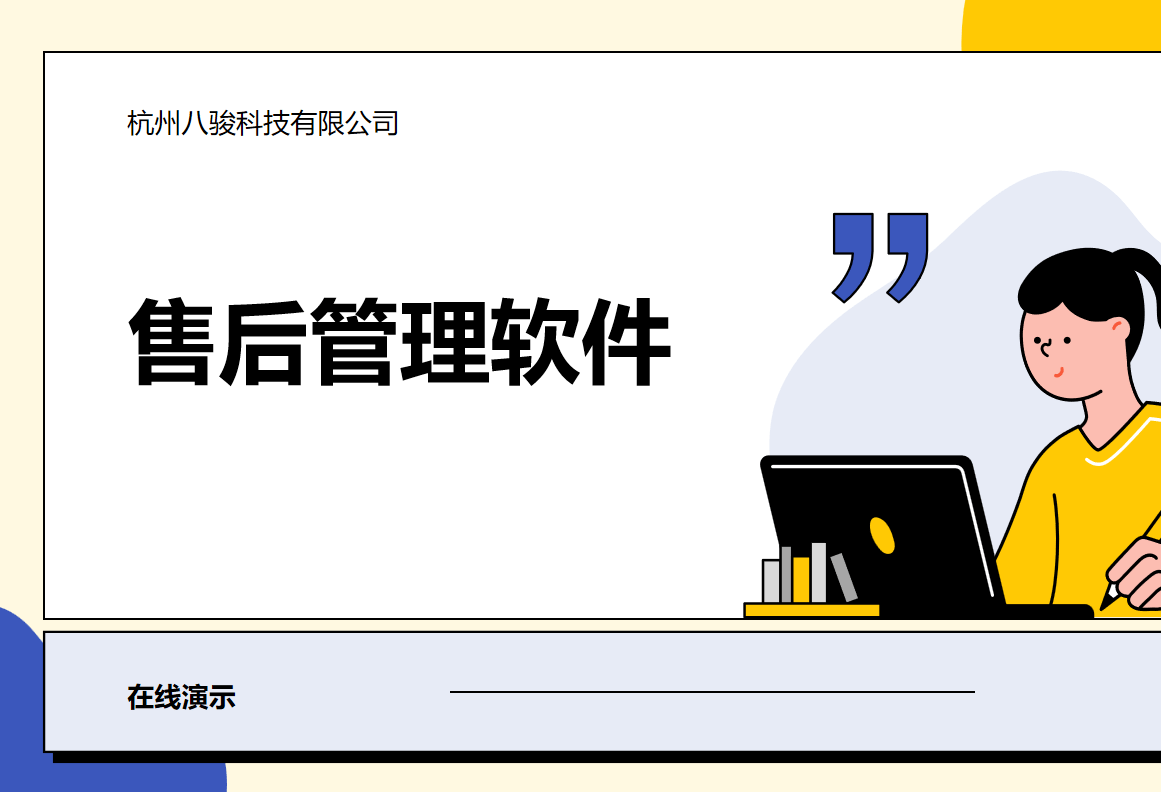 售后管理軟件