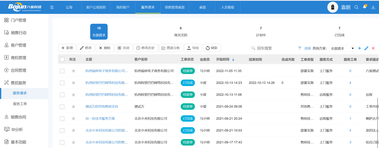 客服工單系統