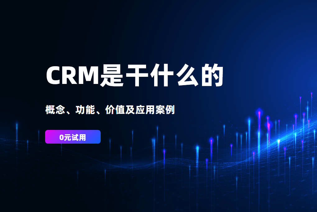 管理系統CRM