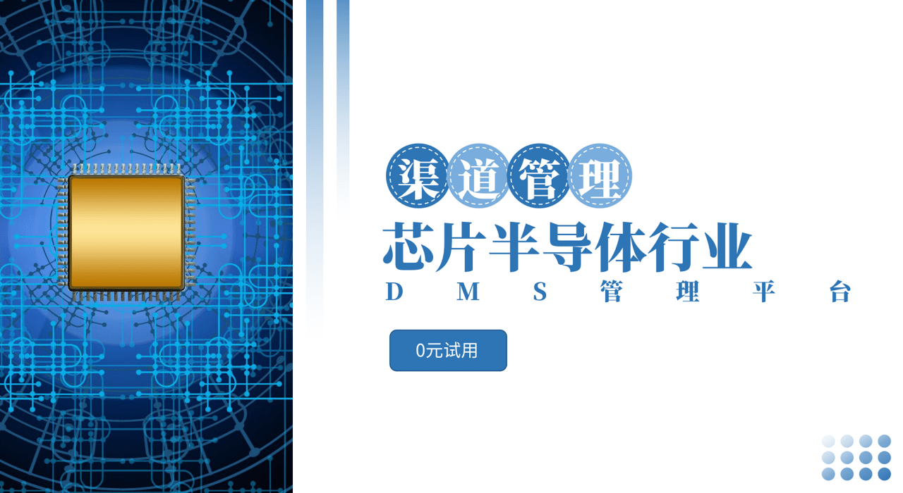 半導(dǎo)體行業(yè)DMS系統(tǒng)