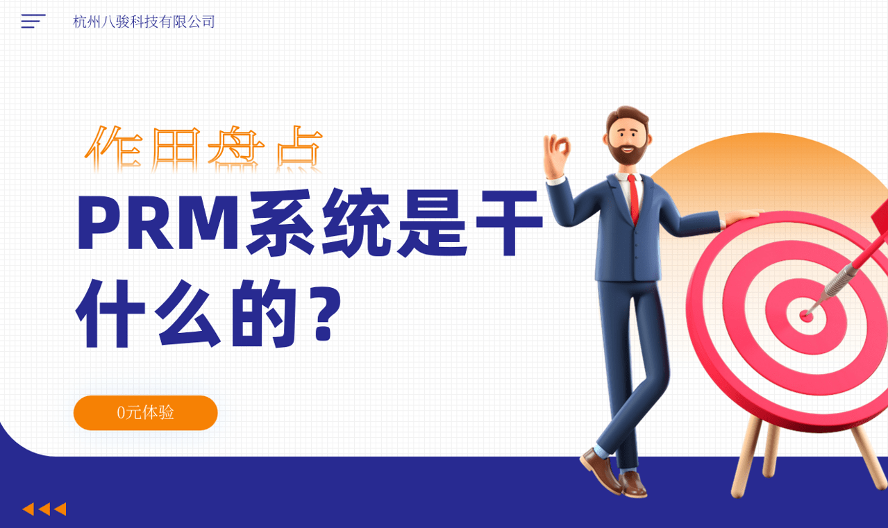 PRM伙伴管理系統(tǒng)的作用