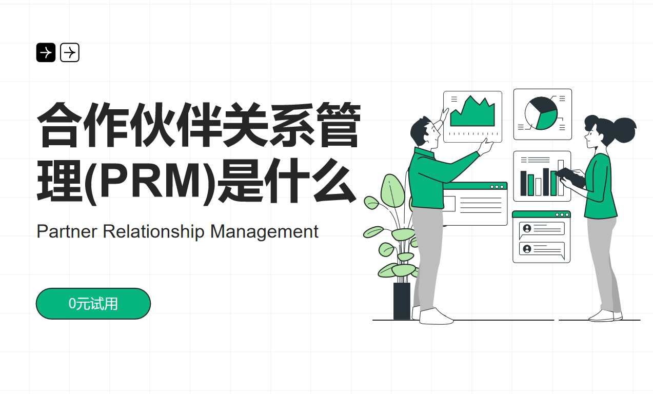 PRM是什么