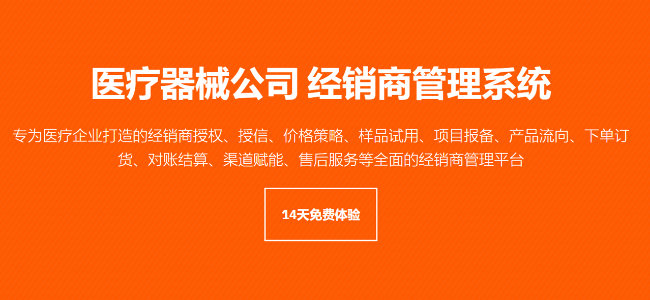 醫療器械行業PRM系統 