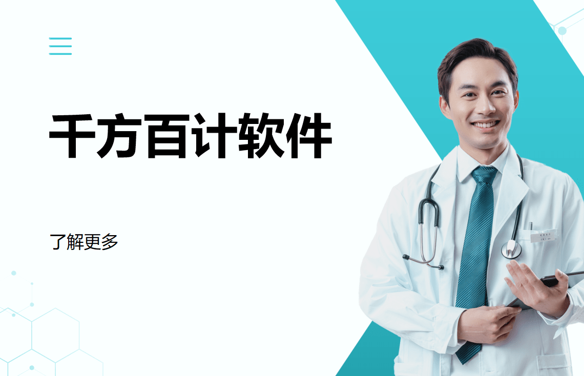 千方百計(jì)軟件