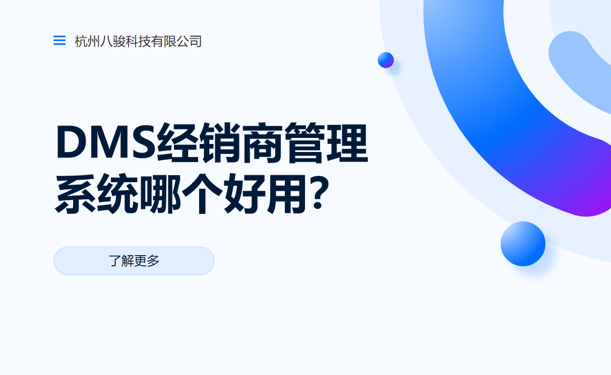 DMS經銷商管理系統哪個好