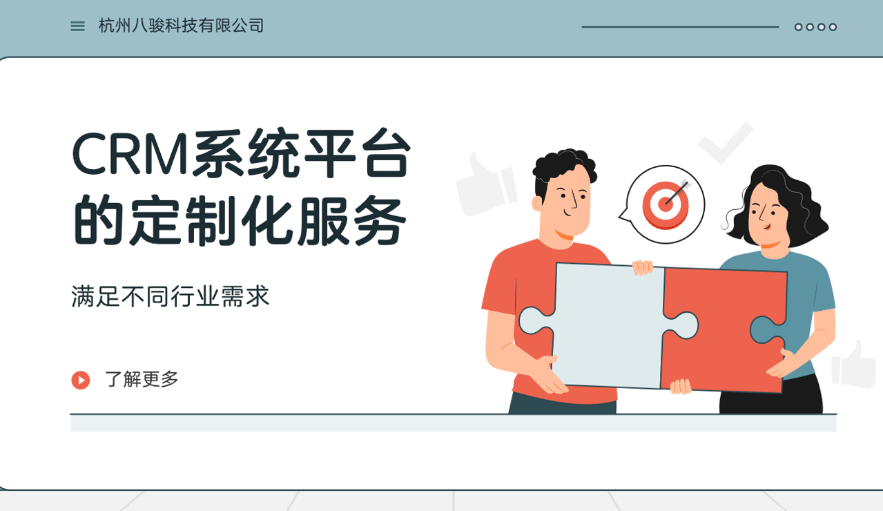 CRM系統平臺的定制化服務：滿足不同行業需求