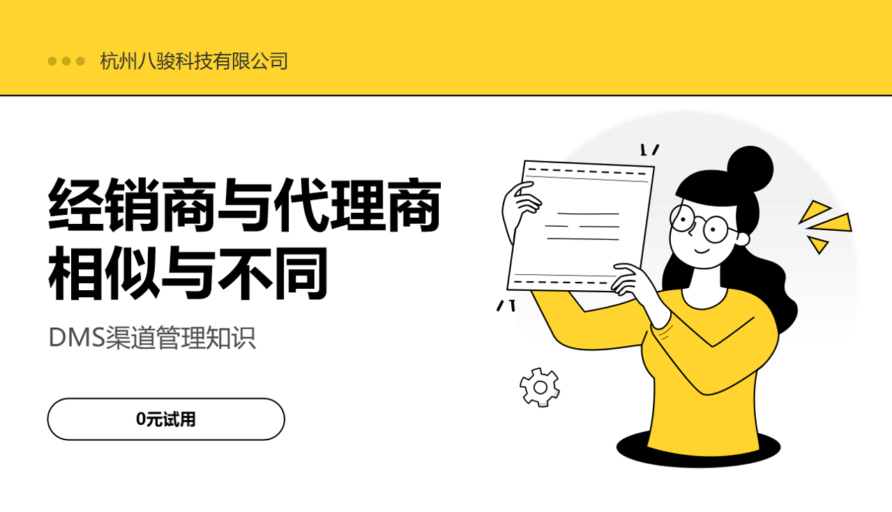 經銷商與代理商：相似與不同之處