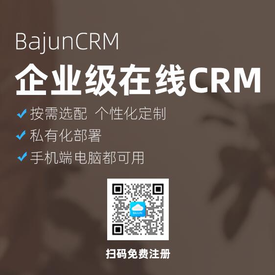 醫療器械CRM