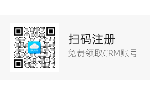 CRM作用