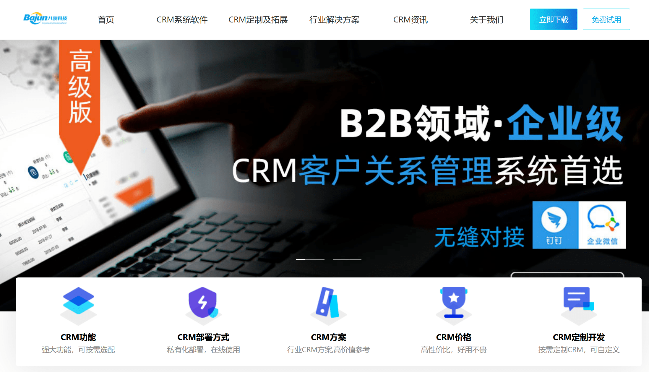 CRM業務系統