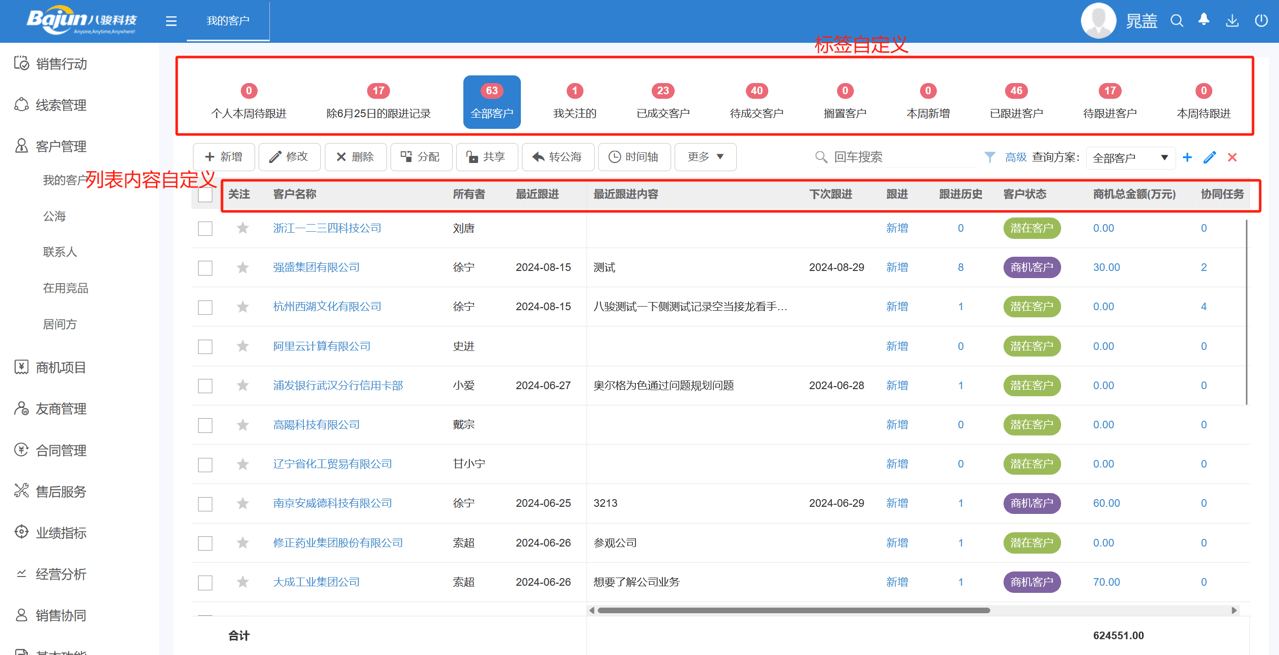 客戶登記管理系統(tǒng)：簡化管理流程，提升效率