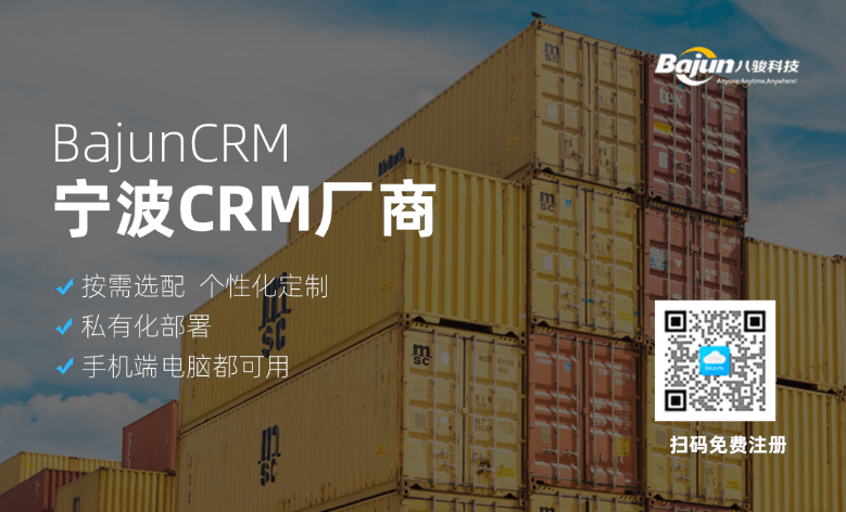 寧波CRM