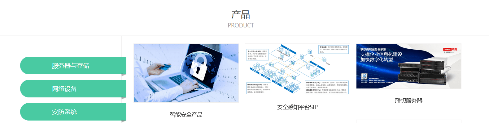 IT服務產品