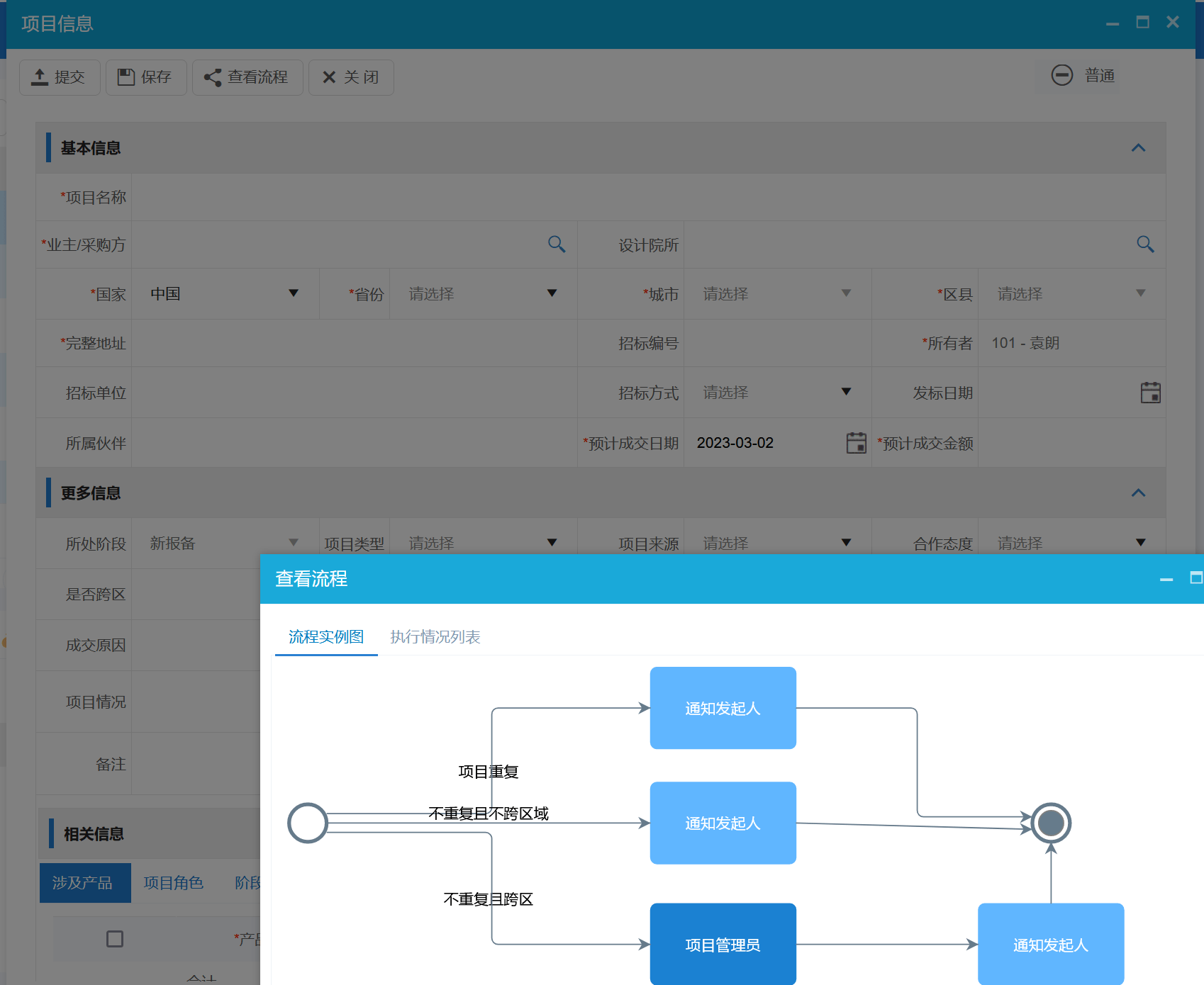 經銷商項目報備