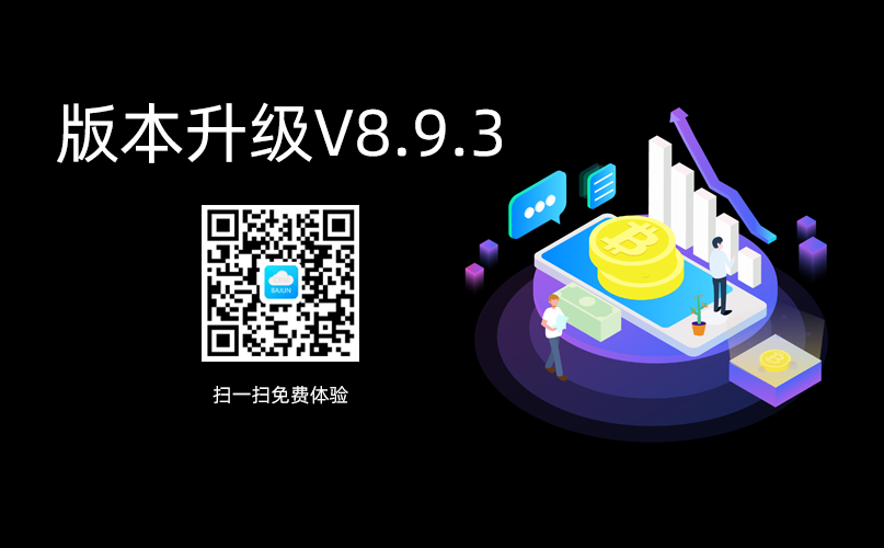 ECRM߼֪ͨV8.9.3