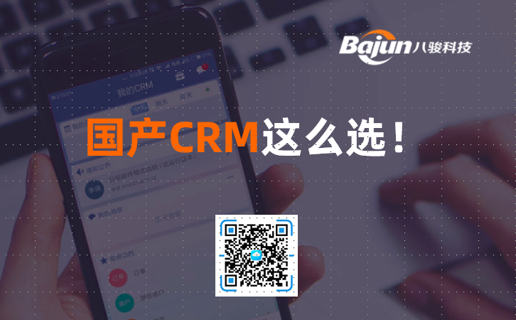 (gu)a(chn)CRM