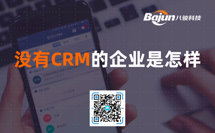 ]CRM