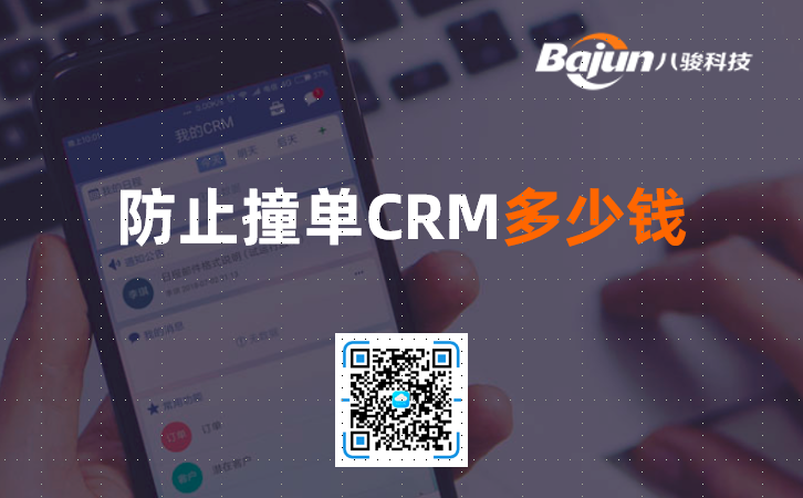 ײCRM