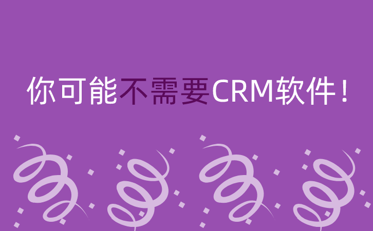 ҪCRM